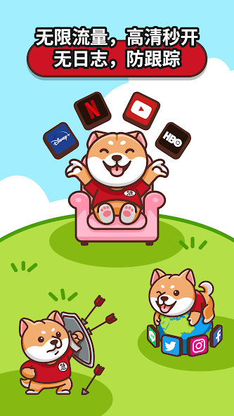 狗急加速器免费版破解版android下载效果预览图